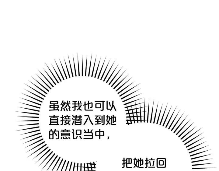 漫画《反派少女被爱意围绕》第38话 在做很美好的梦第36张图