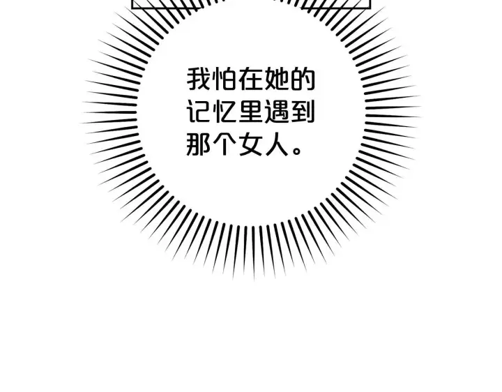 漫画《反派少女被爱意围绕》第38话 在做很美好的梦第41张图