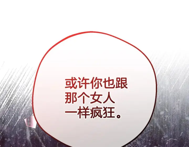漫画《反派少女被爱意围绕》第38话 在做很美好的梦第42张图