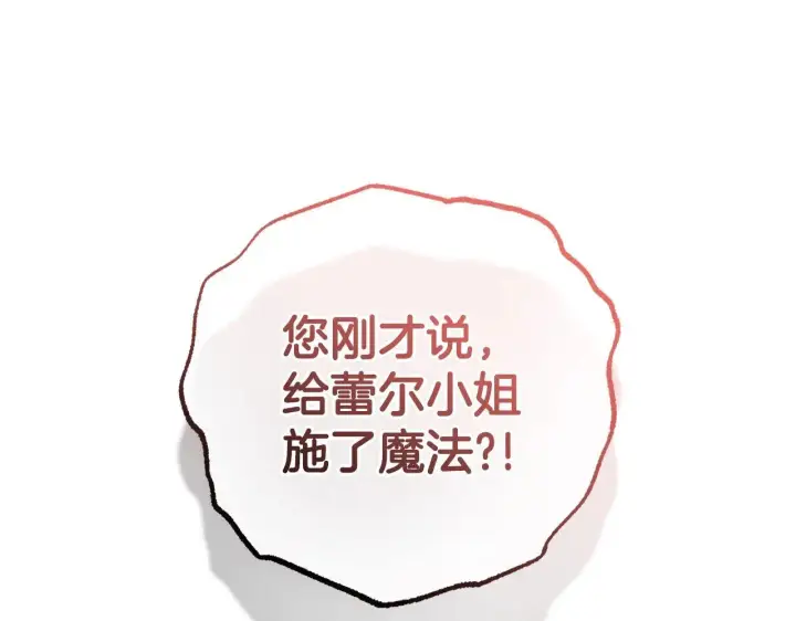 漫画《反派少女被爱意围绕》第38话 在做很美好的梦第60张图