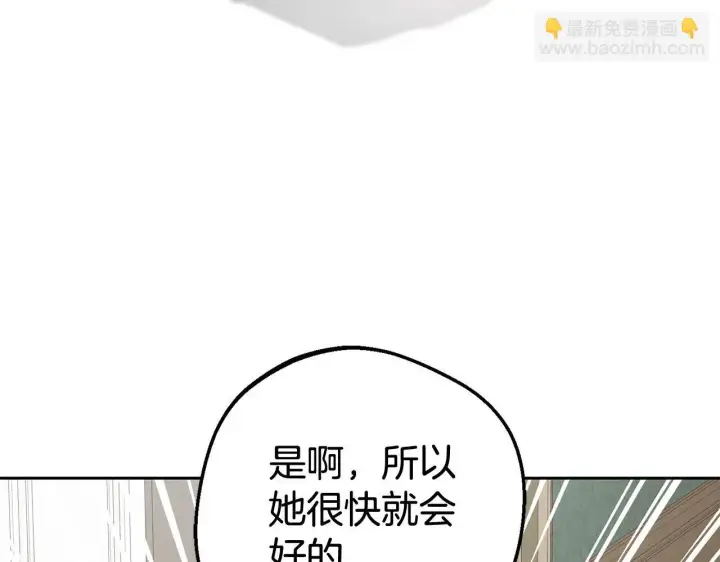 漫画《反派少女被爱意围绕》第38话 在做很美好的梦第61张图