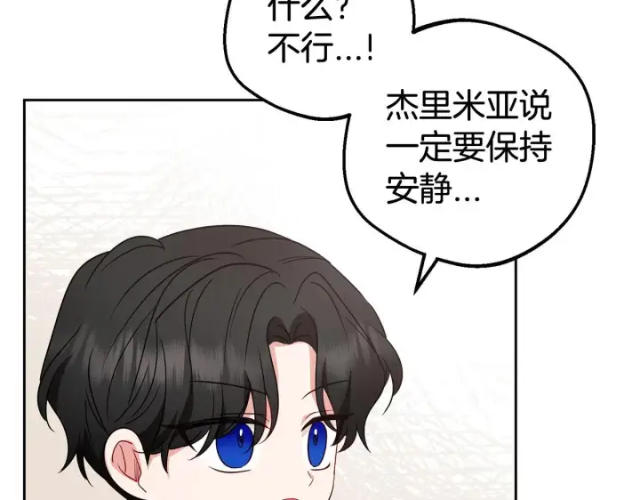漫画《反派少女被爱意围绕》第38话 在做很美好的梦第65张图