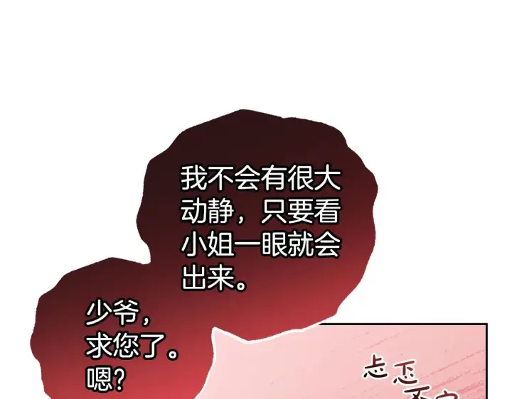漫画《反派少女被爱意围绕》第38话 在做很美好的梦第67张图