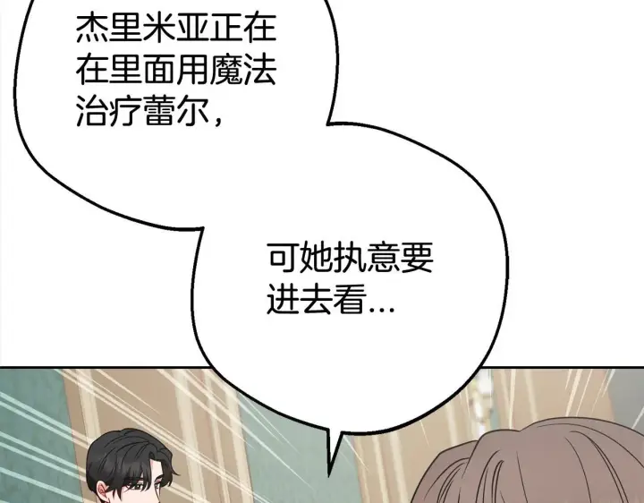 漫画《反派少女被爱意围绕》第38话 在做很美好的梦第78张图
