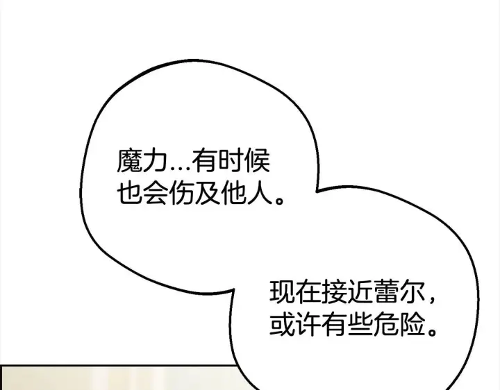 漫画《反派少女被爱意围绕》第38话 在做很美好的梦第81张图