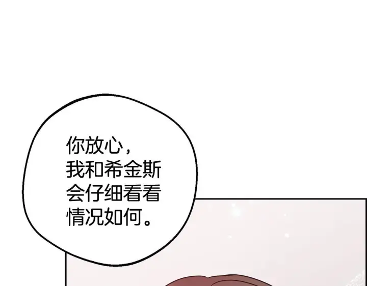 漫画《反派少女被爱意围绕》第38话 在做很美好的梦第84张图