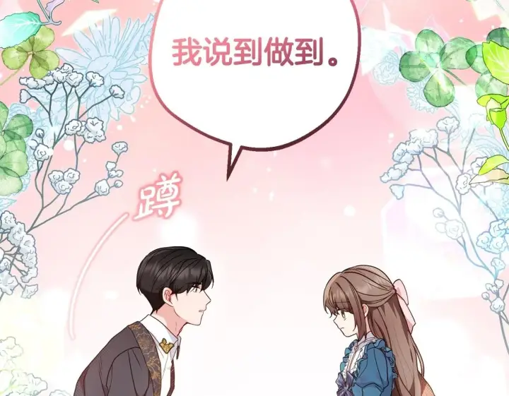 漫画《反派少女被爱意围绕》第38话 在做很美好的梦第87张图