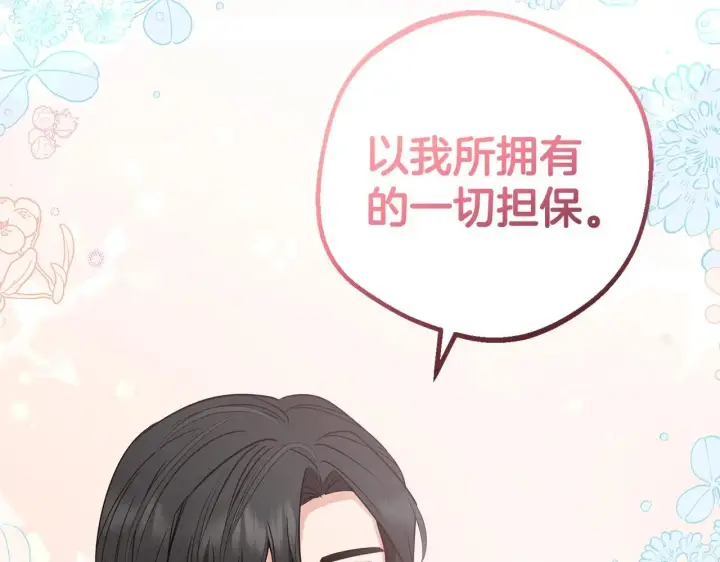 漫画《反派少女被爱意围绕》第38话 在做很美好的梦第89张图