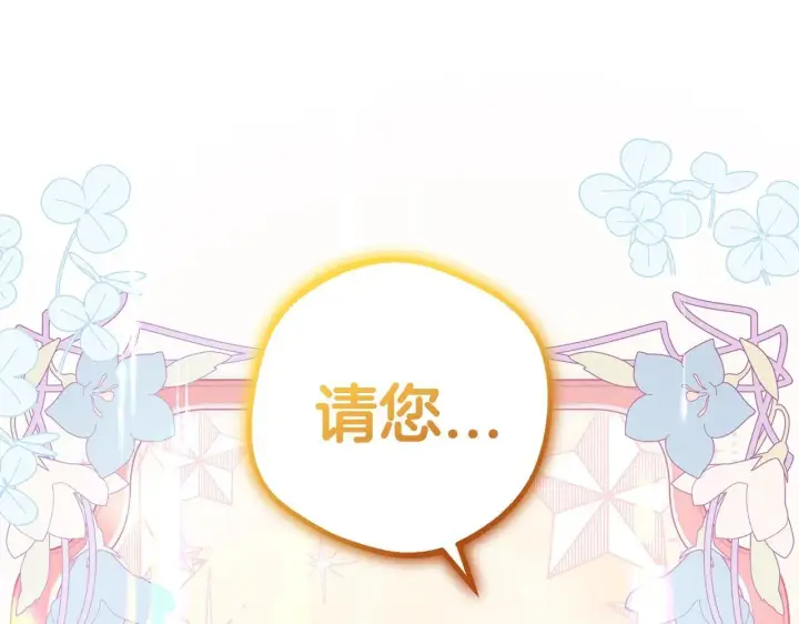 漫画《反派少女被爱意围绕》第38话 在做很美好的梦第95张图