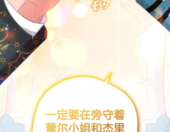 漫画《反派少女被爱意围绕》第38话 在做很美好的梦第97张图