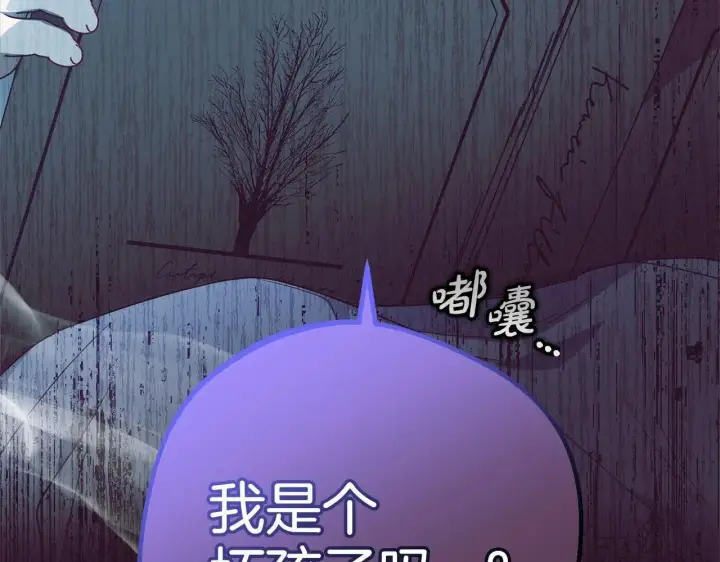 漫画《反派少女被爱意围绕》第39话 骗子第102张图