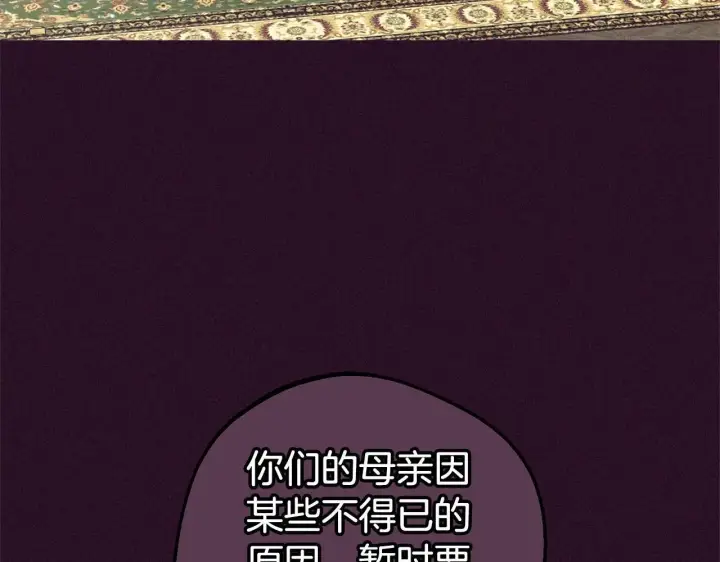 漫画《反派少女被爱意围绕》第39话 骗子第109张图