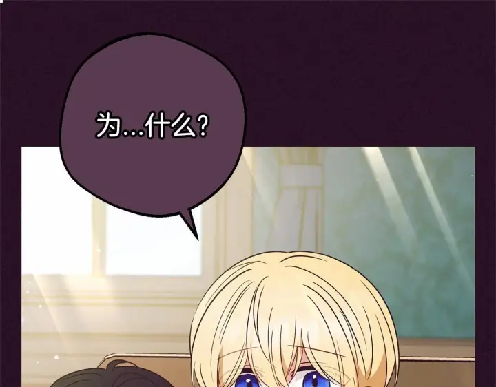 漫画《反派少女被爱意围绕》第39话 骗子第112张图