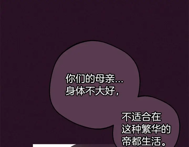 漫画《反派少女被爱意围绕》第39话 骗子第114张图