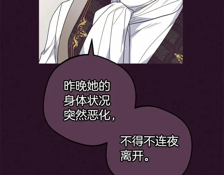 漫画《反派少女被爱意围绕》第39话 骗子第116张图