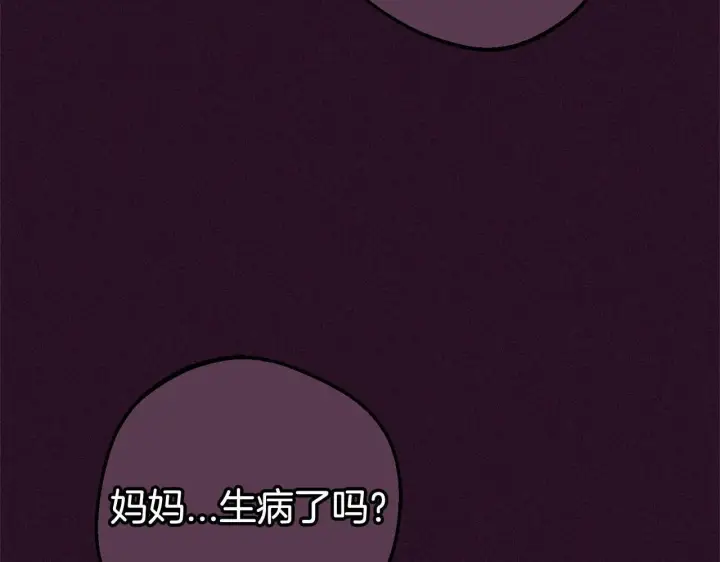 漫画《反派少女被爱意围绕》第39话 骗子第117张图