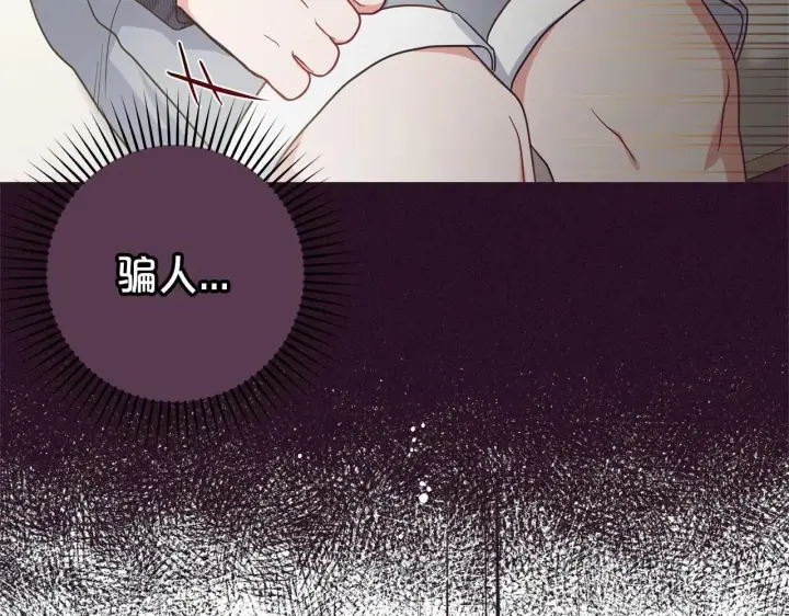 漫画《反派少女被爱意围绕》第39话 骗子第122张图
