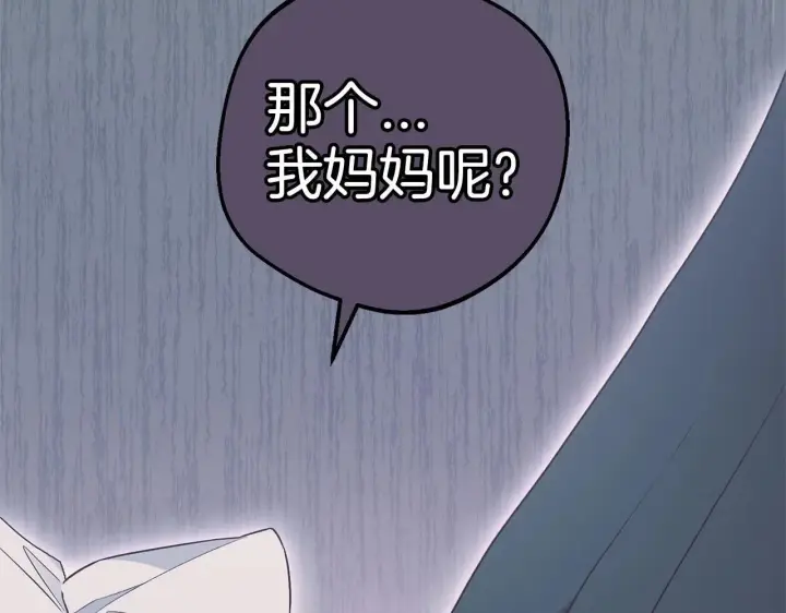 漫画《反派少女被爱意围绕》第39话 骗子第124张图