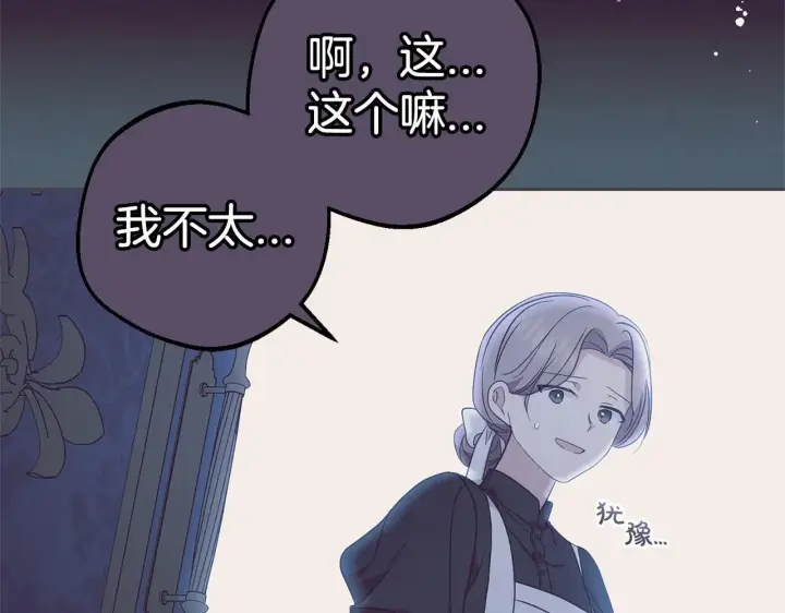 漫画《反派少女被爱意围绕》第39话 骗子第127张图