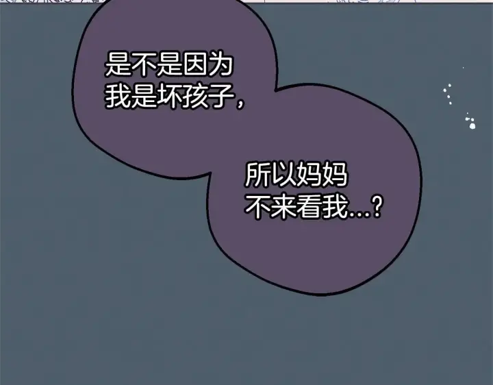 漫画《反派少女被爱意围绕》第39话 骗子第131张图