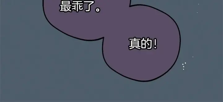 漫画《反派少女被爱意围绕》第39话 骗子第134张图