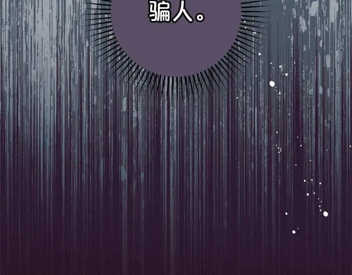漫画《反派少女被爱意围绕》第39话 骗子第137张图