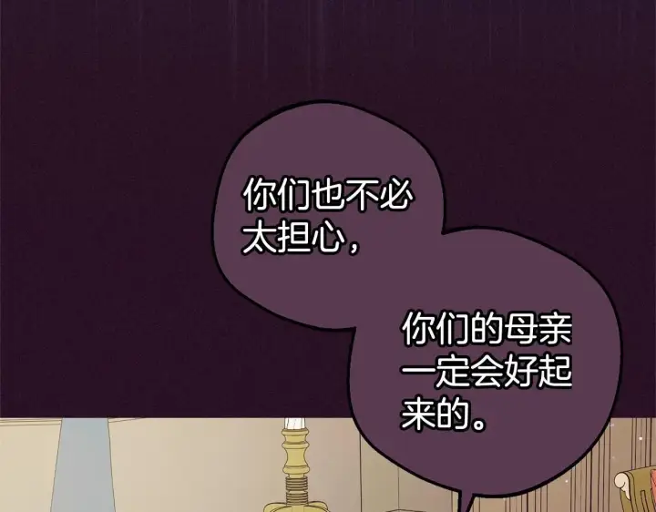 漫画《反派少女被爱意围绕》第39话 骗子第138张图