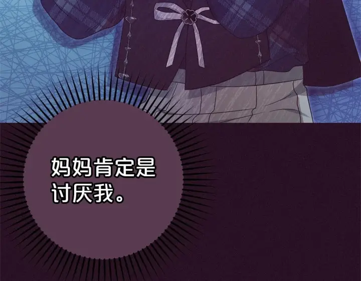 漫画《反派少女被爱意围绕》第39话 骗子第143张图