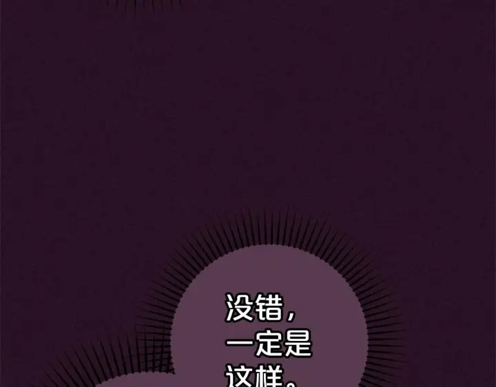 漫画《反派少女被爱意围绕》第39话 骗子第144张图