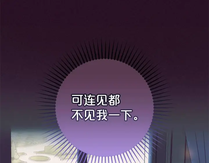 漫画《反派少女被爱意围绕》第39话 骗子第147张图