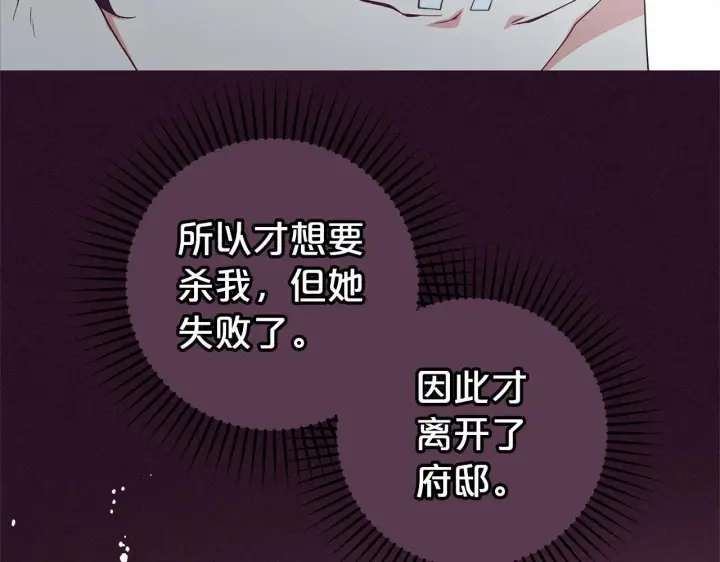漫画《反派少女被爱意围绕》第39话 骗子第151张图