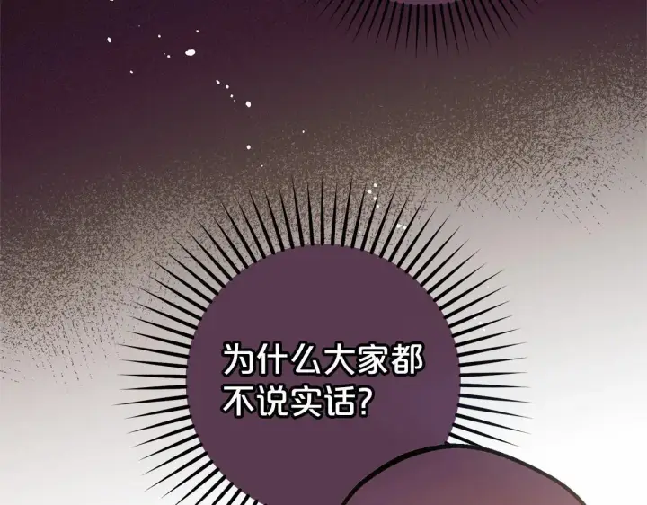 漫画《反派少女被爱意围绕》第39话 骗子第152张图