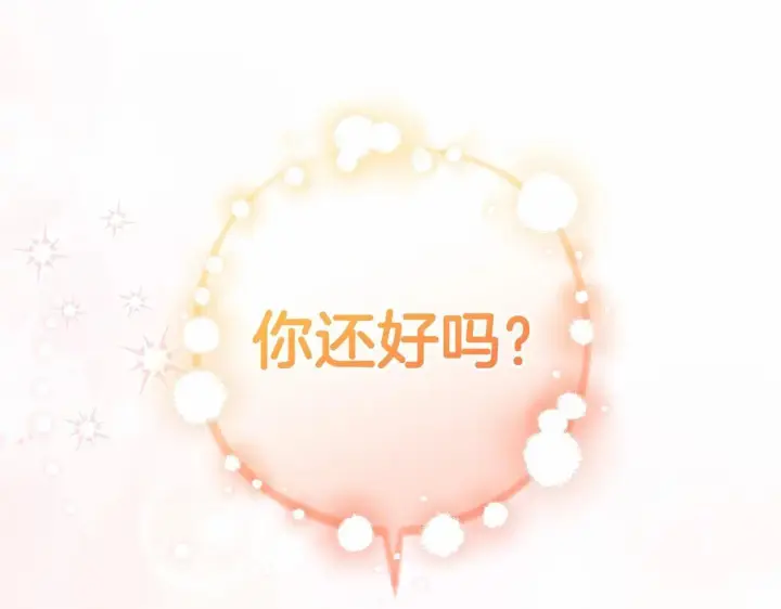 漫画《反派少女被爱意围绕》第39话 骗子第156张图