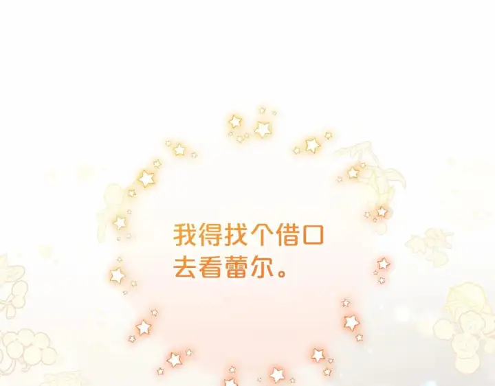漫画《反派少女被爱意围绕》第39话 骗子第167张图