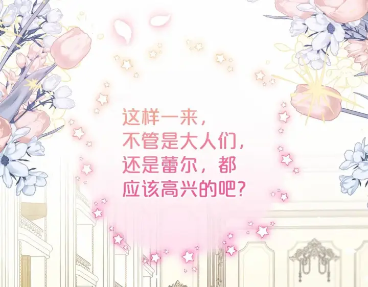 漫画《反派少女被爱意围绕》第39话 骗子第178张图