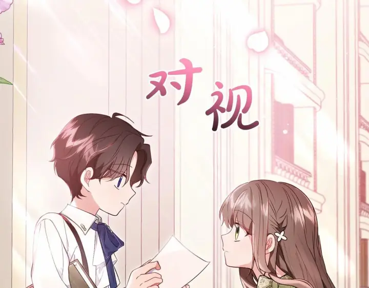 漫画《反派少女被爱意围绕》第39话 骗子第189张图