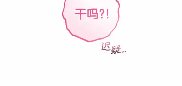 漫画《反派少女被爱意围绕》第39话 骗子第196张图