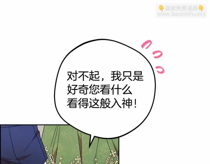 漫画《反派少女被爱意围绕》第39话 骗子第199张图