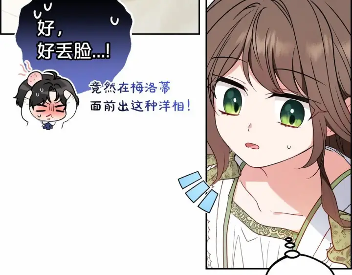 漫画《反派少女被爱意围绕》第39话 骗子第201张图