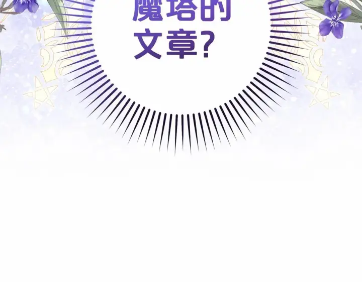 漫画《反派少女被爱意围绕》第39话 骗子第205张图