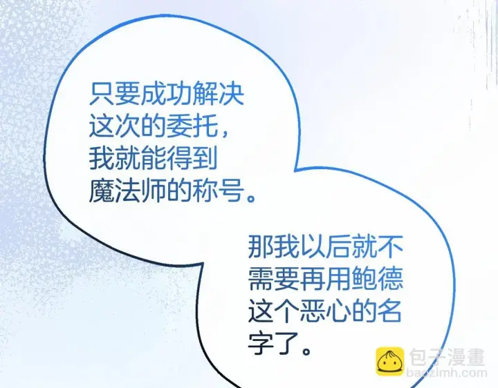 漫画《反派少女被爱意围绕》第39话 骗子第35张图