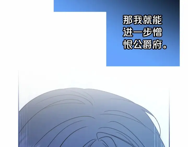 漫画《反派少女被爱意围绕》第39话 骗子第40张图