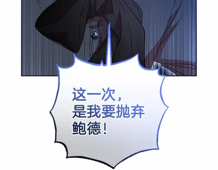 漫画《反派少女被爱意围绕》第39话 骗子第42张图