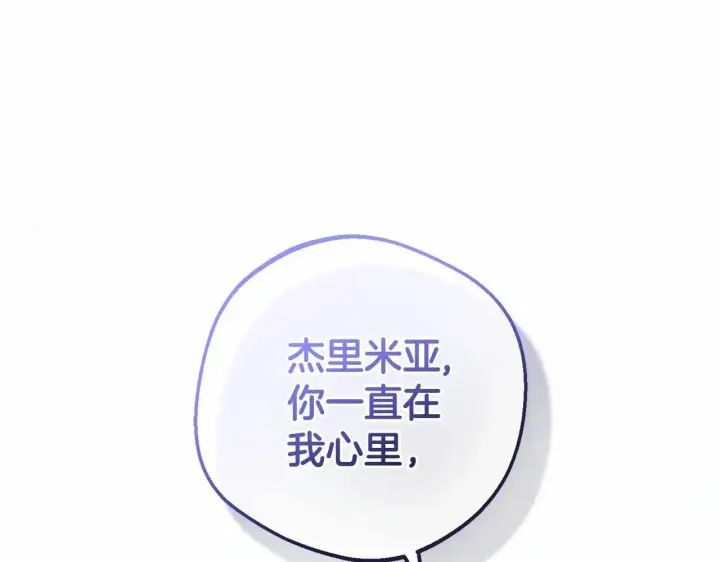 漫画《反派少女被爱意围绕》第39话 骗子第46张图