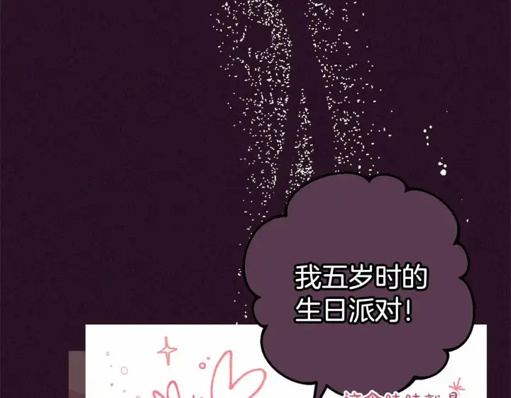 漫画《反派少女被爱意围绕》第39话 骗子第73张图