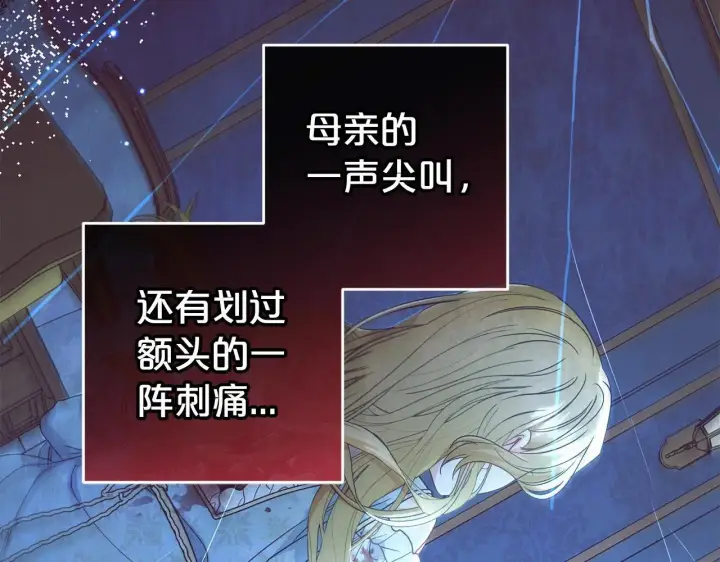 漫画《反派少女被爱意围绕》第39话 骗子第81张图