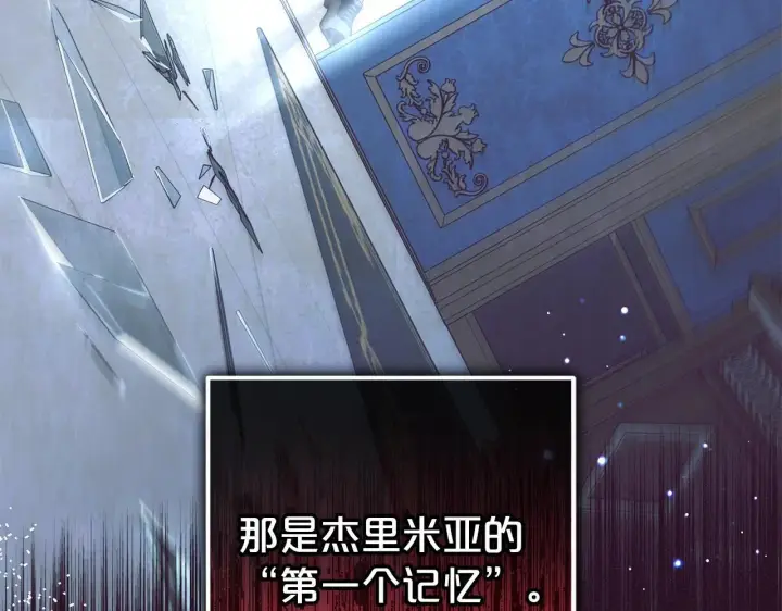 漫画《反派少女被爱意围绕》第39话 骗子第83张图