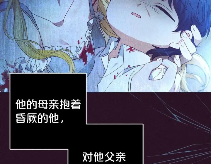 漫画《反派少女被爱意围绕》第39话 骗子第86张图