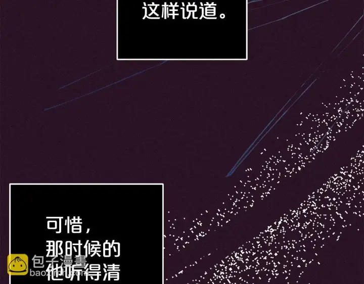 漫画《反派少女被爱意围绕》第39话 骗子第87张图