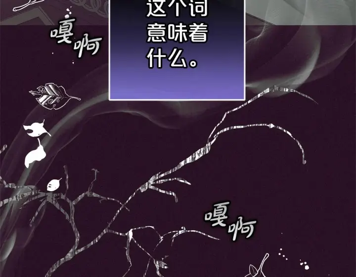 漫画《反派少女被爱意围绕》第39话 骗子第95张图